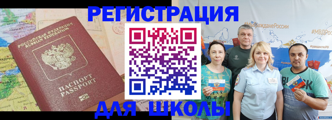 прописка для работы в Большом Камне